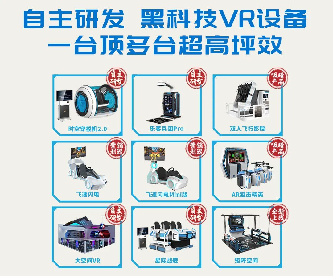 乐客vr黑科技设备