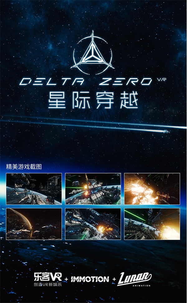 乐客vr星际穿越