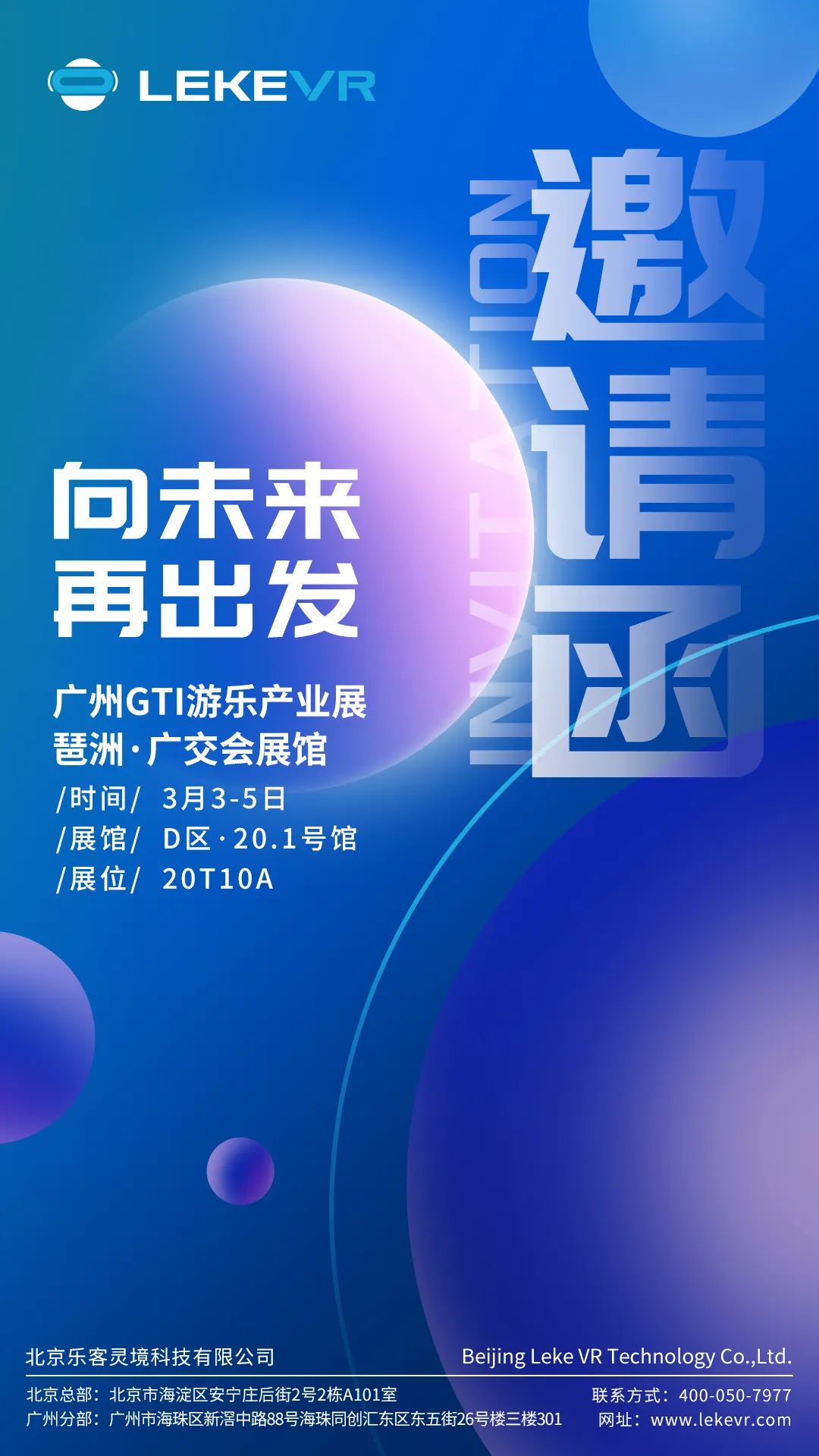 GTI 广州游乐设备产业展，尊龙凯时，诚邀您共赢元宇宙未来